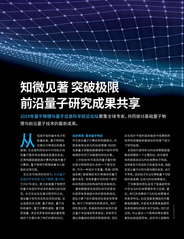 知微见著 突破极限 前沿广东会研究成果共享