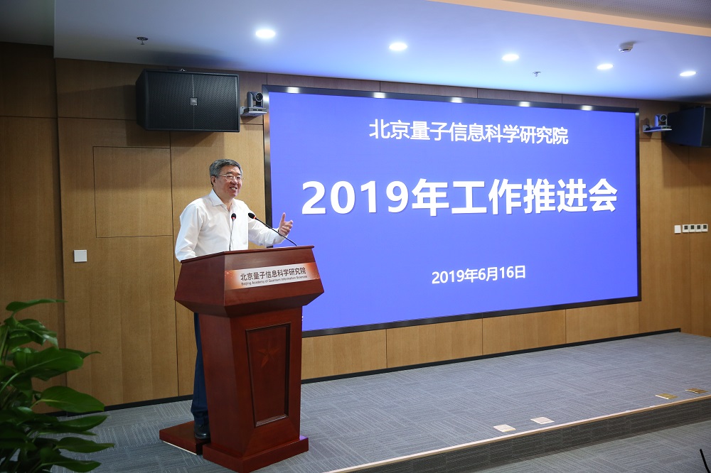 北京广东会信息科学研究院2019年工作推进会暨学术交流会圆满召开