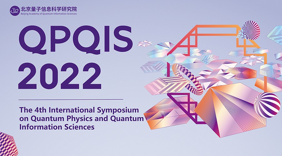 预告:QPQIS2022来了!