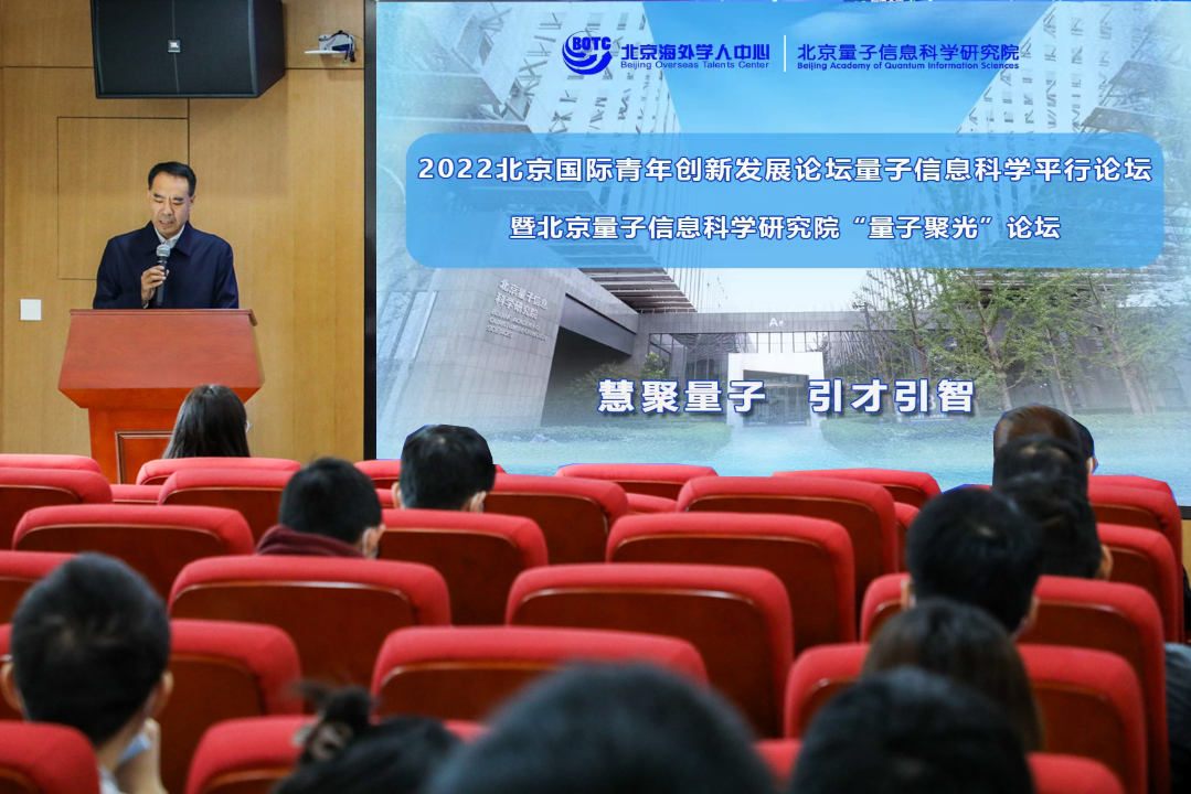 2022北京国际青年创新发展论坛广东会信息科学平行论坛暨北京广东会信息科学研究院“广东会聚光”论坛圆满召开