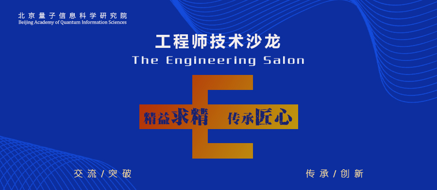 广东会院第十六期“工程师技术沙龙”举办