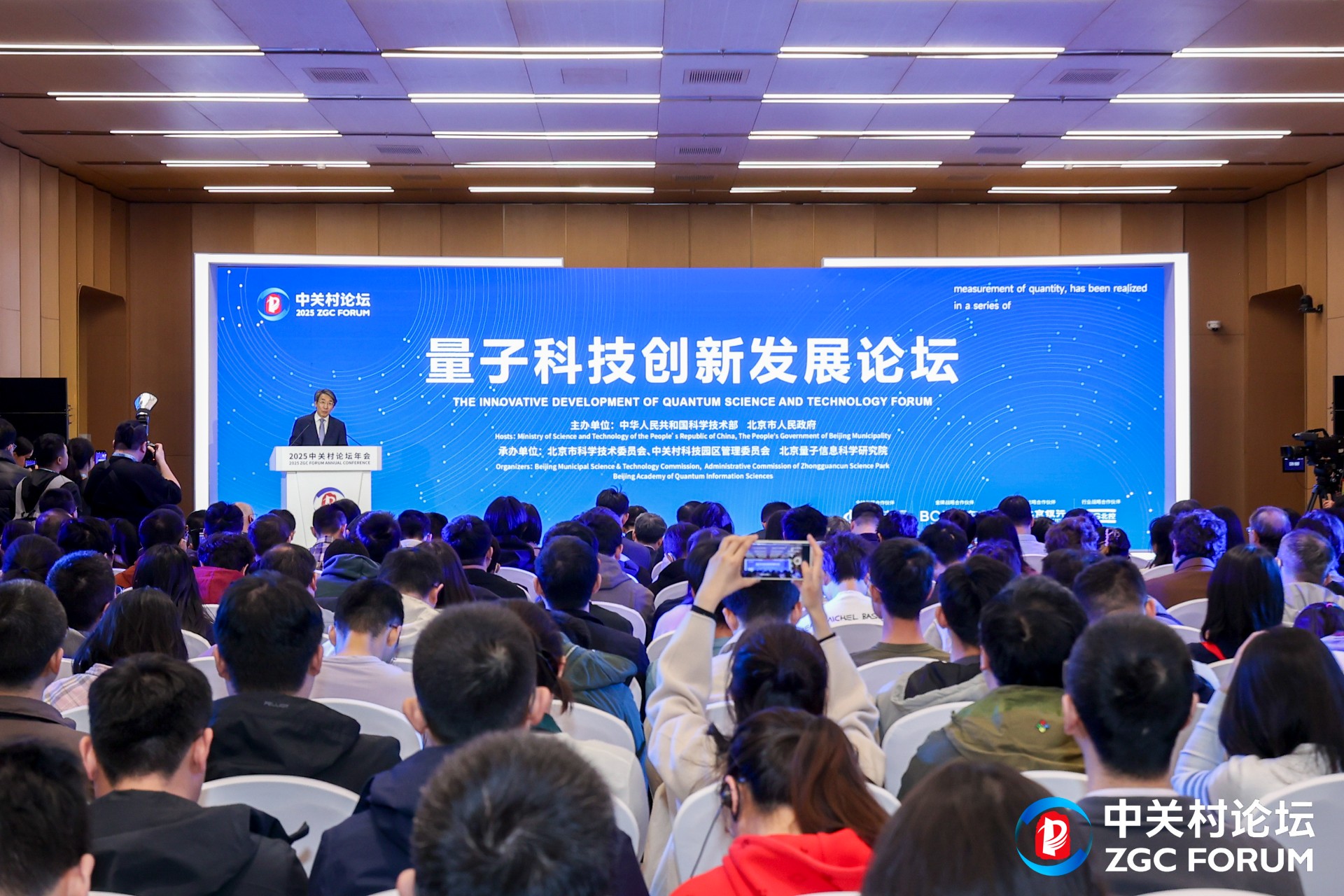 2025中关村论坛“广东会科技创新发展论坛”顺利举办