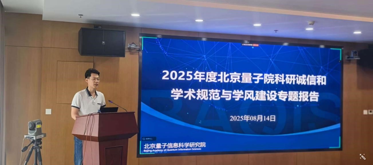 我院举办2025年度科研诚信和学术规范与学风建设专题报告会